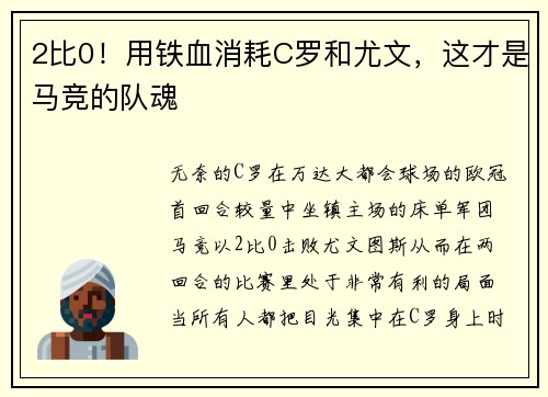 2比0！用铁血消耗C罗和尤文，这才是马竞的队魂