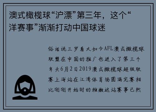澳式橄榄球“沪漂”第三年，这个“洋赛事”渐渐打动中国球迷